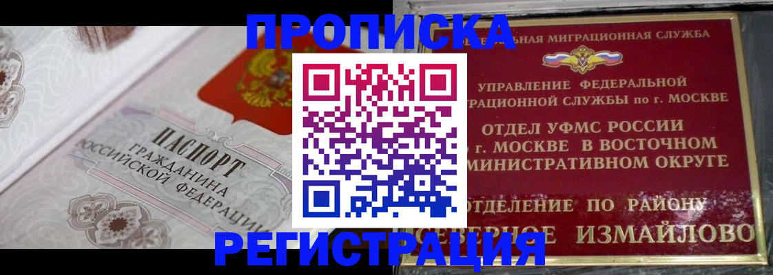 временная регистрация для всех в Змеиногорске