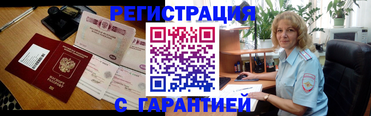 прописка штамп в Змеиногорске