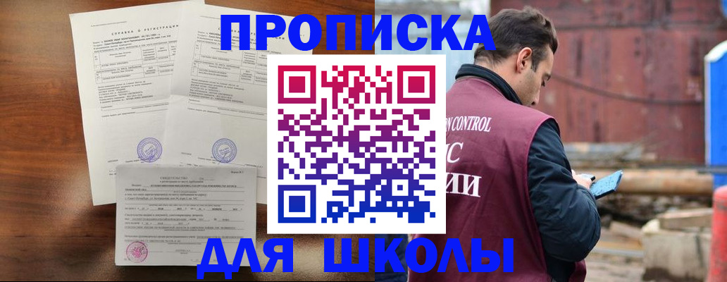 прописка для работы в Змеиногорске